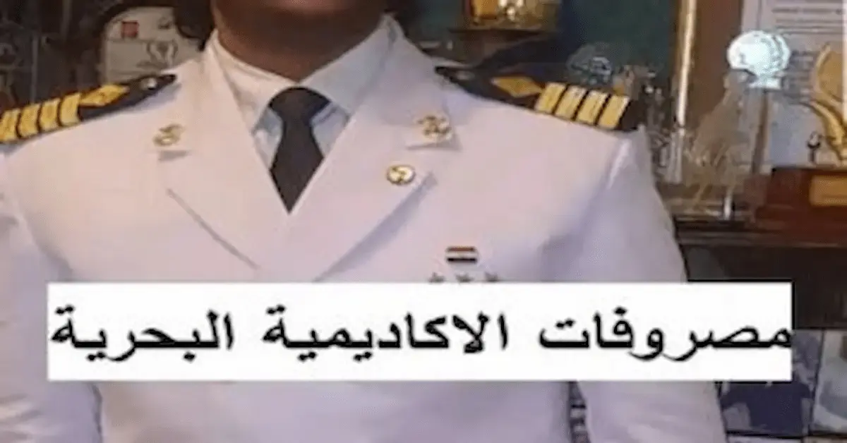 0-85-300x169-1-1-2-1 تنسيق ومصاريف الأكاديمية العربية للعلوم والتكنولوجيا وكلية النقل البحري 2026