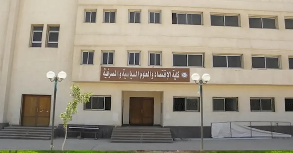التنسيق المتوقع لكليات الاقتصاد والعلوم السياسية