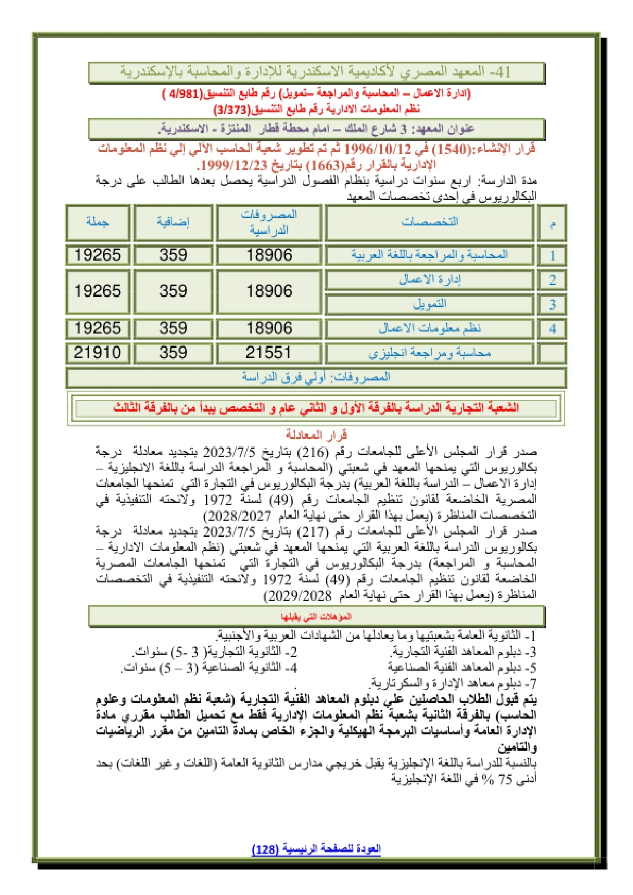089_page-0001-1 تنسيق ومصاريف المعهد المصري لأكاديمية الإسكندرية للإدارة والمحاسبة والشروط 2026