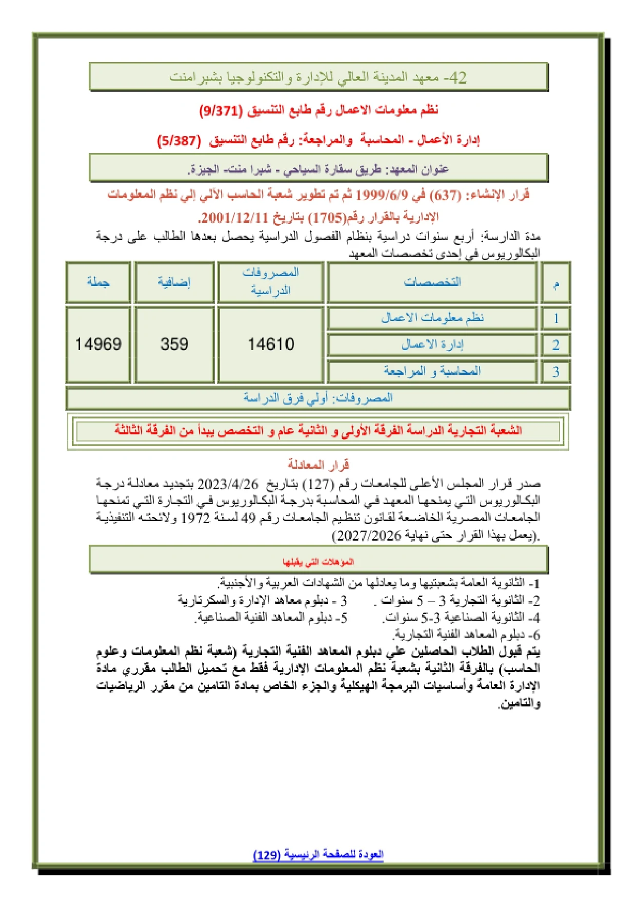 090_page-0001 تنسيق ومصاريف معهد المدينة العالي للإدارة والتكنولوجيا بشبرامنت وشروط التقديم 2026