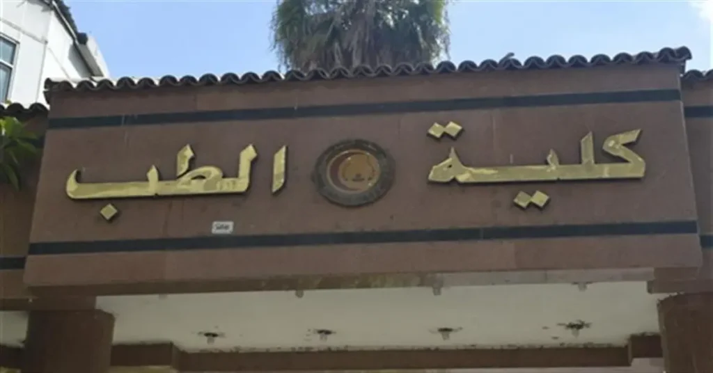 نتائج امتحانات كلية الطب جامعة المنصورة