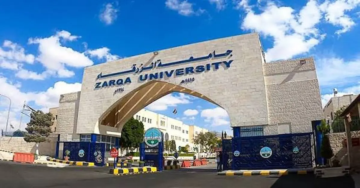 جامعة الزرقاء
