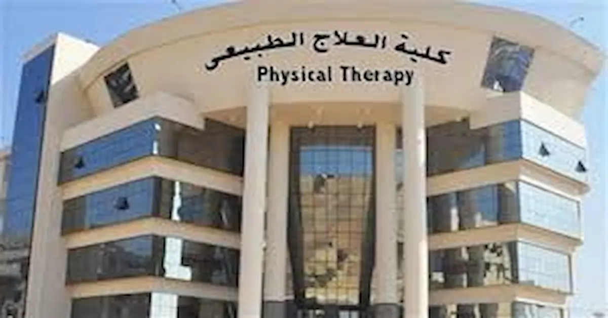 images-8-1 نتائج امتحانات كلية العلاج الطبيعي جامعة القاهرة جميع الفرق 2026