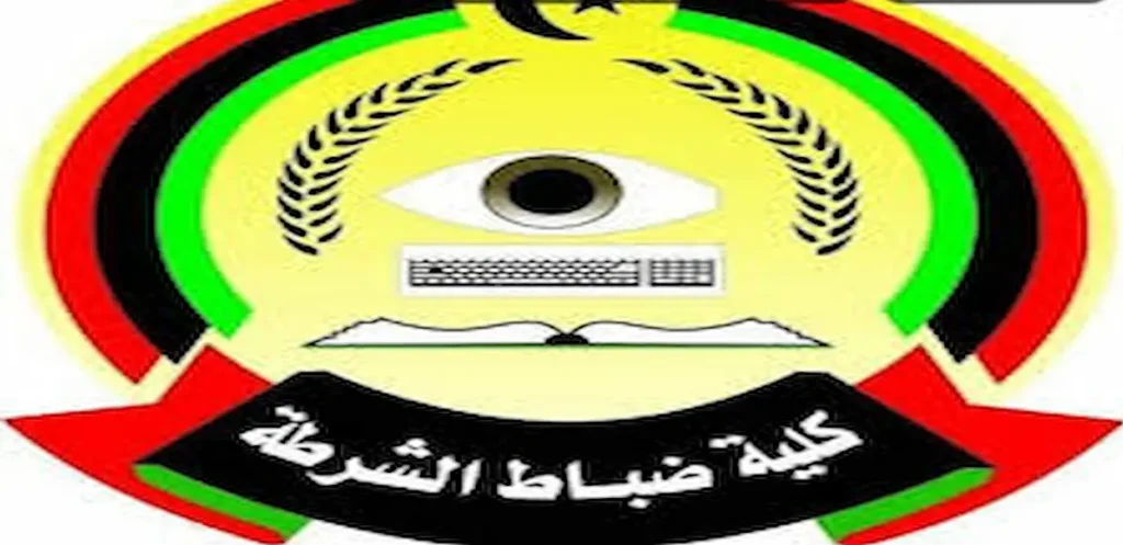 كلية ضباط الشرطة ليبيا