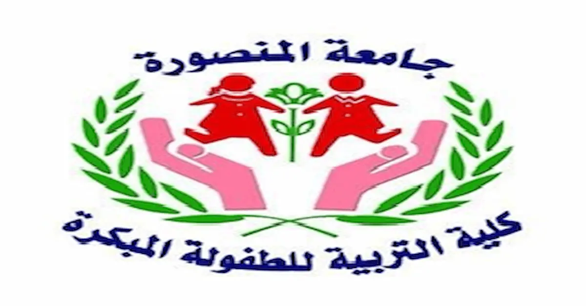 mkk نتائج امتحانات كلية التربية للطفولة المبكرة جامعة المنصورة جميع الفرق والاقسام 2026