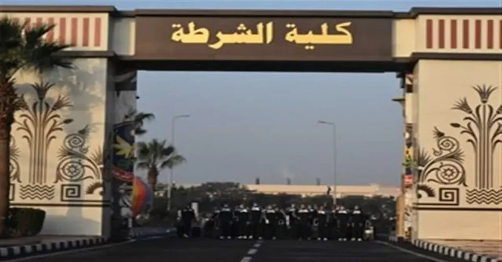 أكاديمية الشرطة المصرية