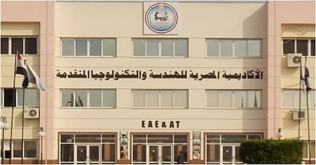 الأكاديمية المصرية للهندسة والتكنولوجيا المتقدمة