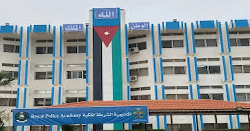 أكاديمية الشرطة الملكية الأردنية