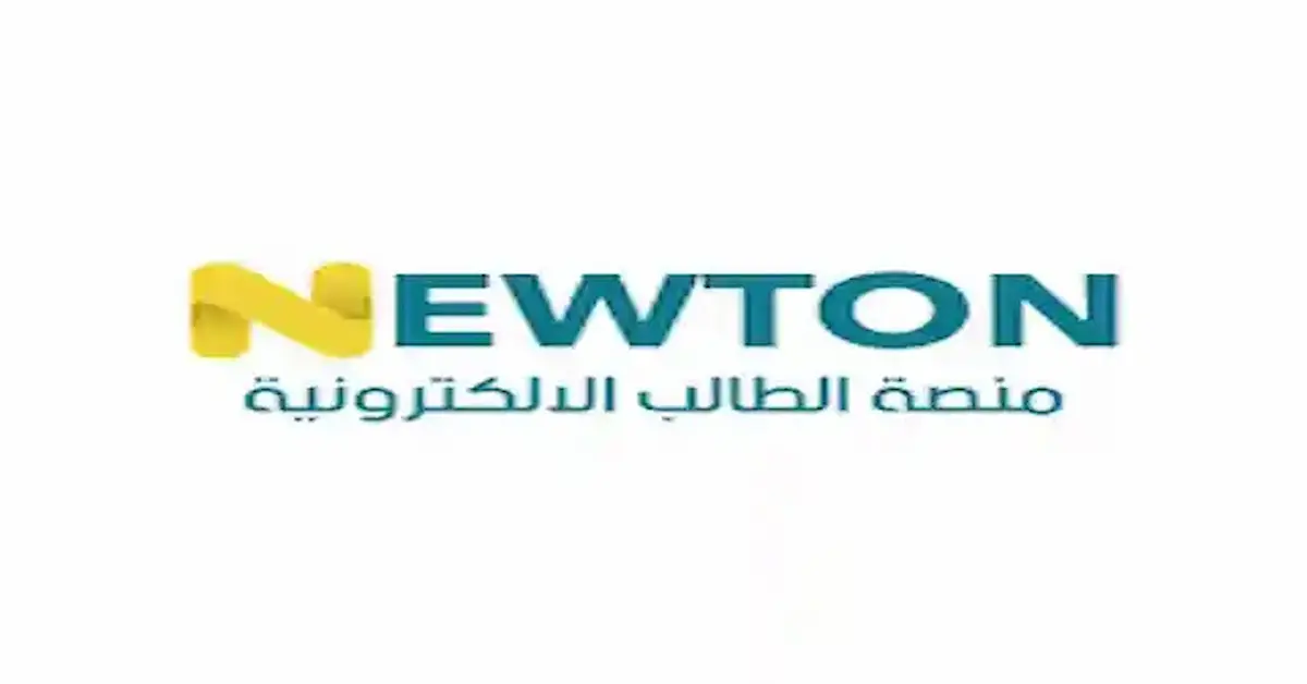 0-67-1 التسجيل في موقع نيوتن العراق التعليمي والشروط المطلوبة للتسجيل 2026