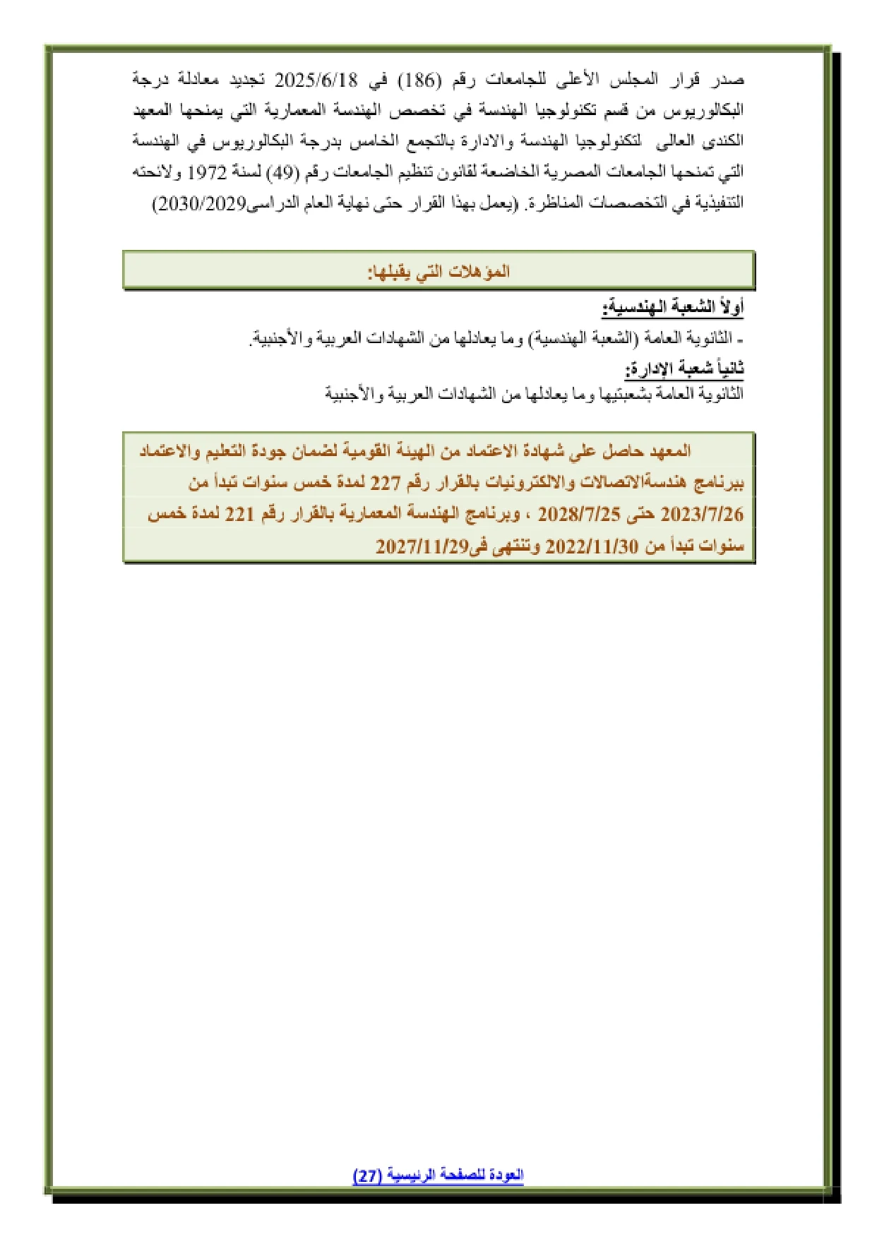 016_page-0002 تنسيق ومصروفات المعهد الكندي العالي للهندسة بالتجمع الخامس CIC والشروط 2026