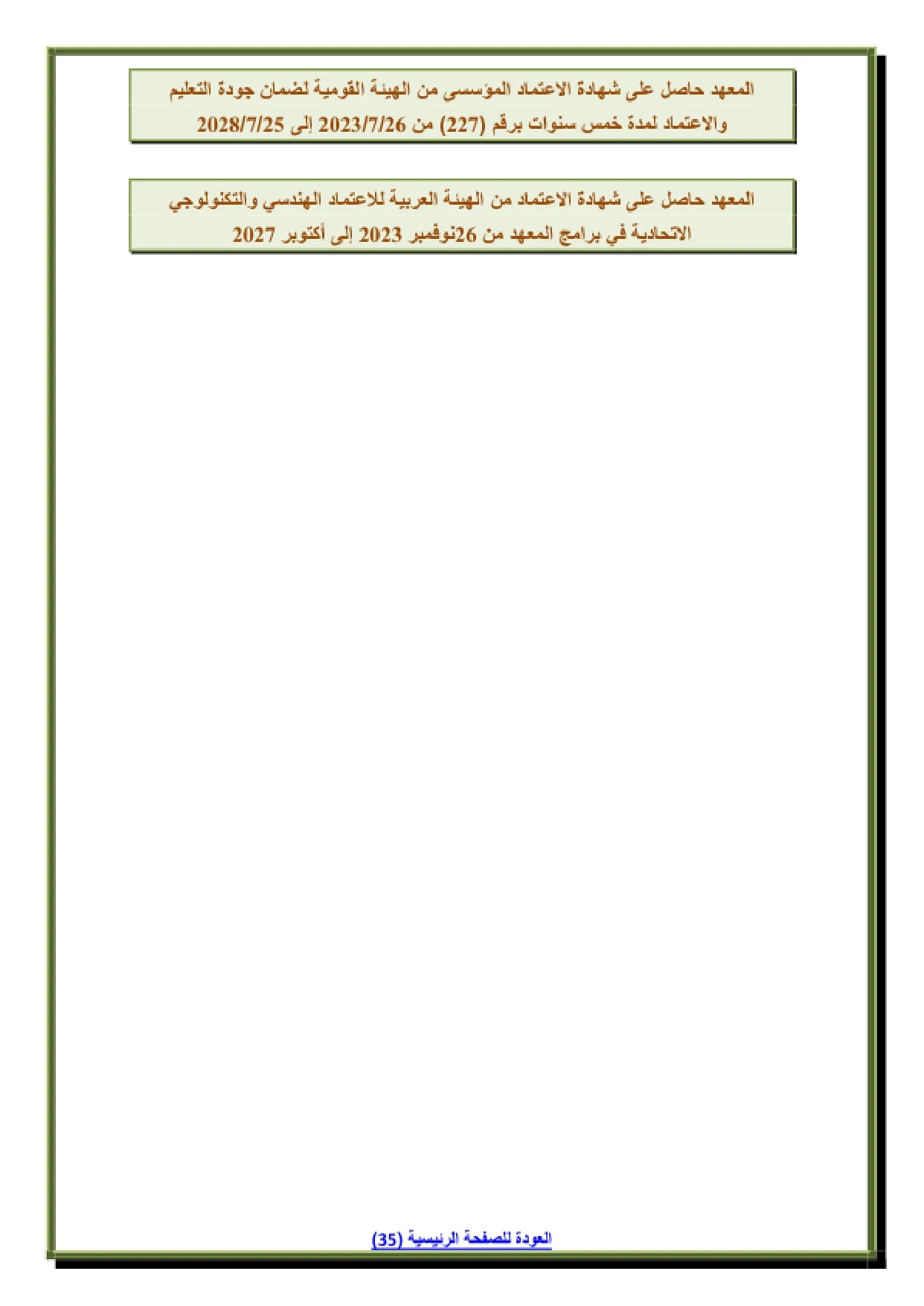 020_page-0002 تنسيق ومصروفات معهد العبور العالي للهندسه والتكنولوجيا بطريق بلبيس 2026