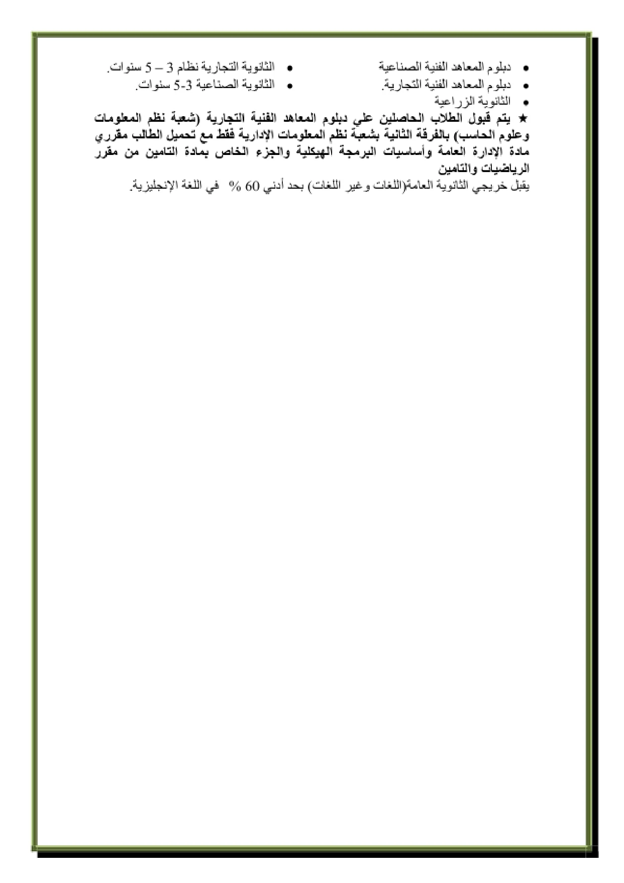 065_page-0002 تنسيق ومصاريف معهد الجزيرة العالي للحاسب الآلي ونظم المعلومات الإدارية بالمقطم 2026