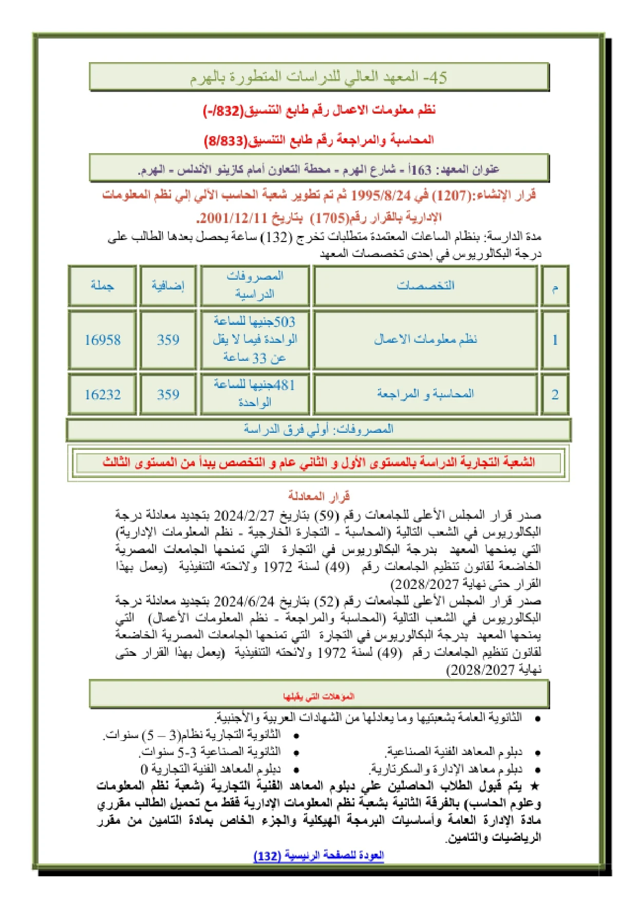 093_page-0001 تنسيق ومصاريف المعهد العالى للدراسات المتطورة بالهرم وشروط التقديم 2026