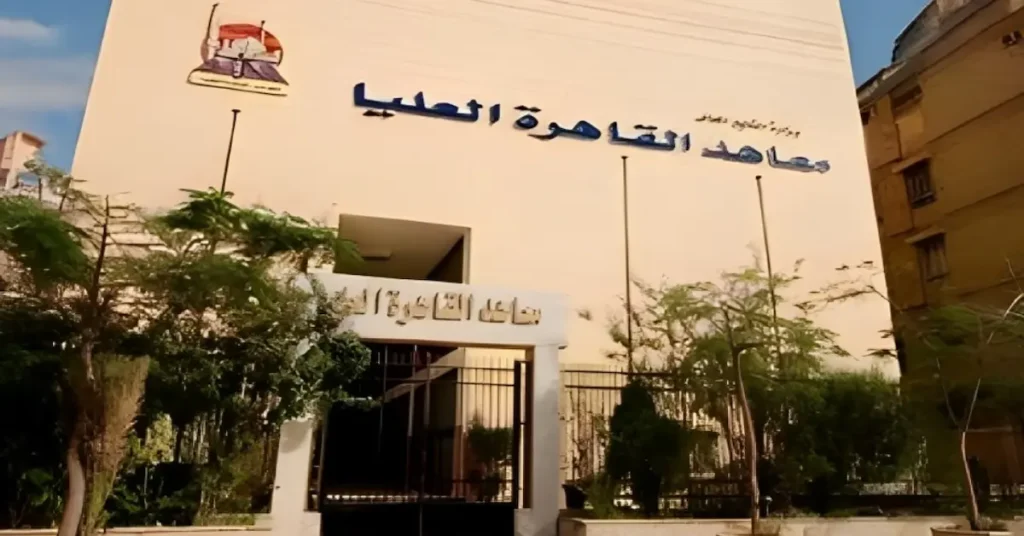 معهد القاهرة العالي بالمقطم للغات والترجمة الفورية والعلوم الإدارية