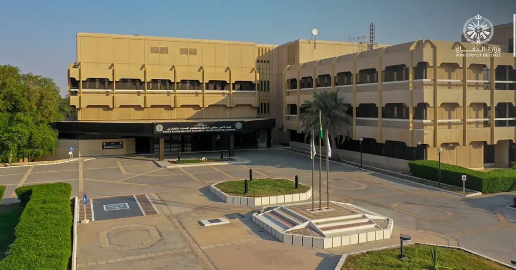 كلية الأمير سلطان العسكرية للعلوم الصحية