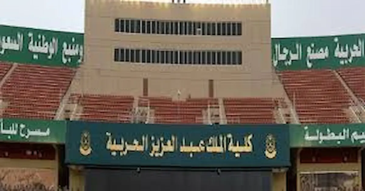 images-3 شروط وكيفية التقديم في كلية الملك عبدالعزيز الحربية والاختبارات 1448 / 2026