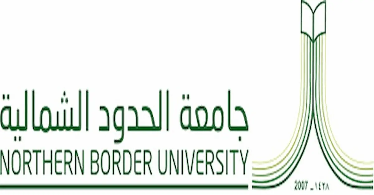 0-13 نسب وشروط  القبول في جامعة الحدود الشمالية والتخصصات المتوفرة 1448 / 2026