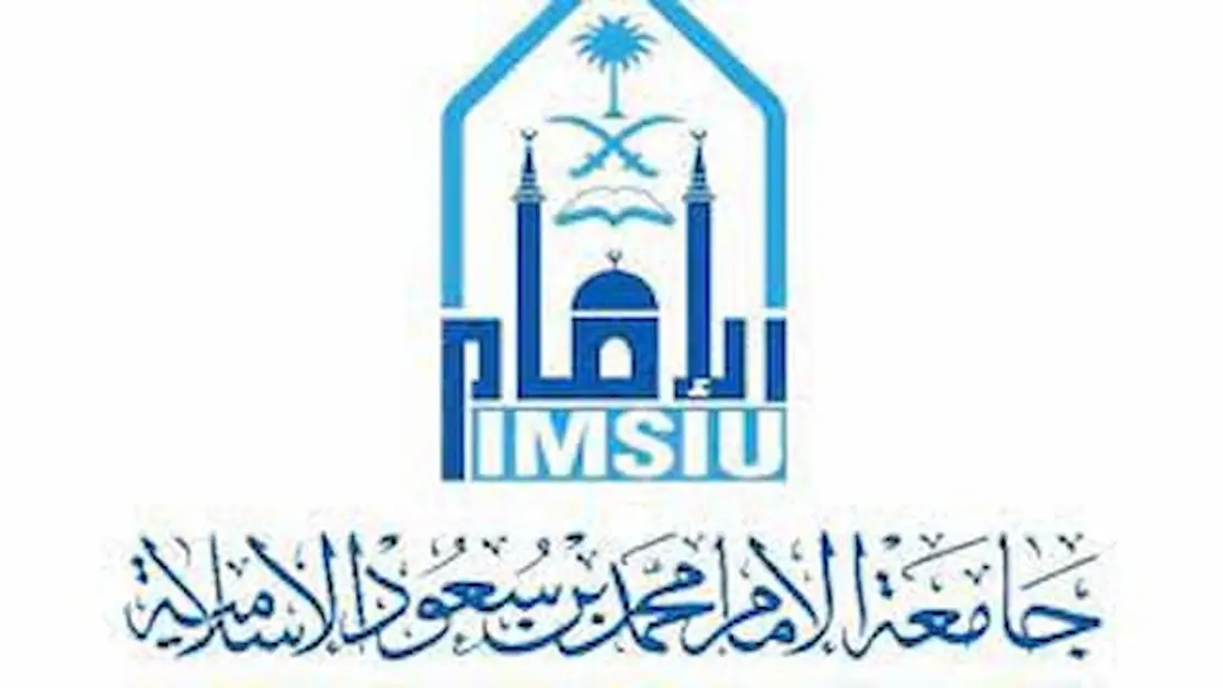 0-4-2 معدلات القبول في جامعة الإمام محمد بن سعود الاسلامية وشروط القبول 2026 / 1448