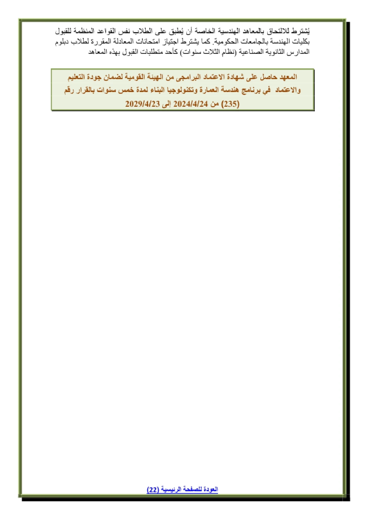 012_page-0002 مصروفات وتنسيق الأكاديمية الحديثة للهندسة والتكنولوجيا بالمعادى وشروط التقديم 2026