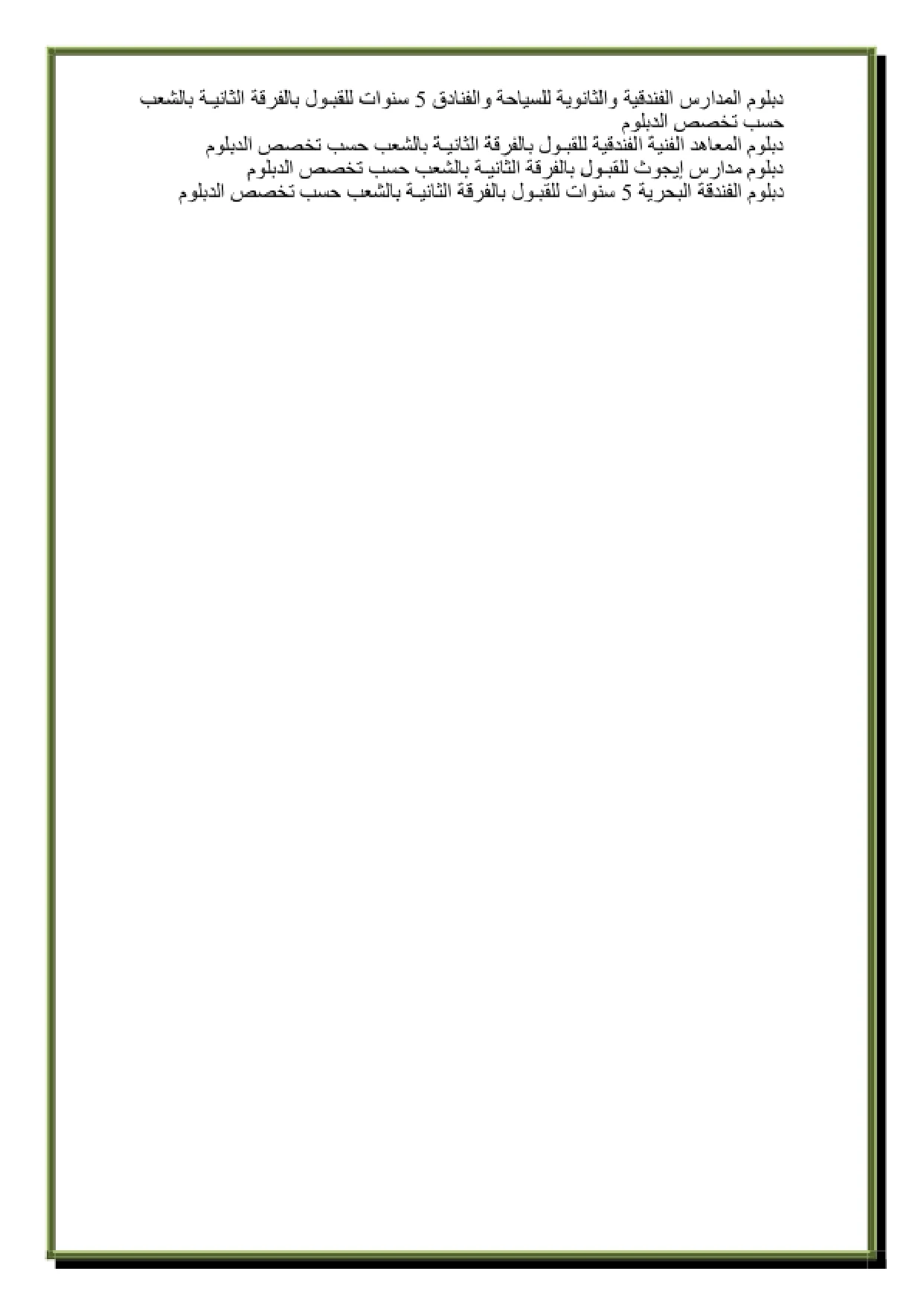 125_page-0002 تنسيق ومصروفات المعهد العالي للسياحة والفنادق بالاسكندريه إيجوث وشروط التقديم 2026