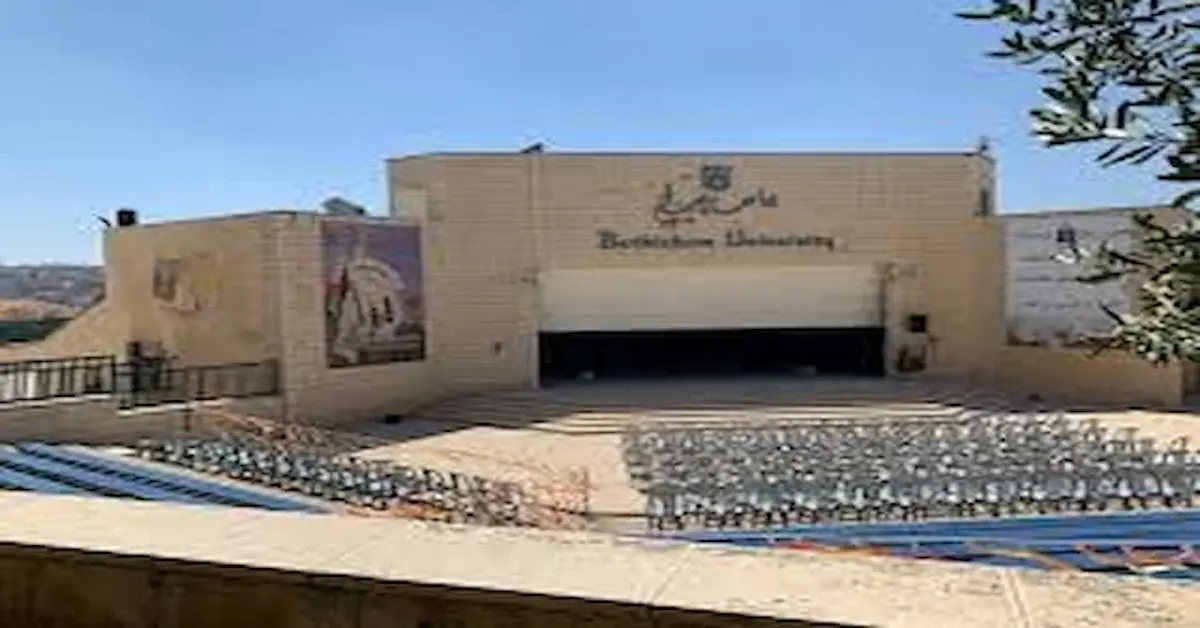 0-2024-07-17T001532.284 رسوم ومصاريف جامعة بيت لحم وشروط التقديم والتخصصات المتوفرة 2026