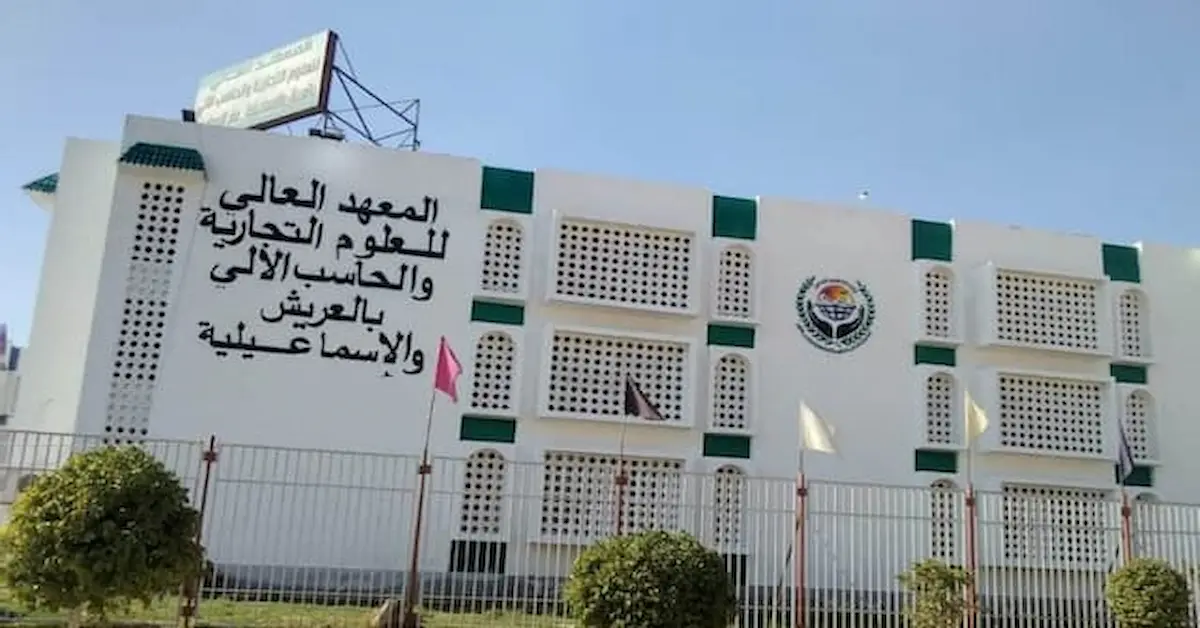 0-2024-07-18T010344.505 تنسيق ومصاريف المعهد العالي للعلوم التجارية والحاسب الآلي بالعريش 2026