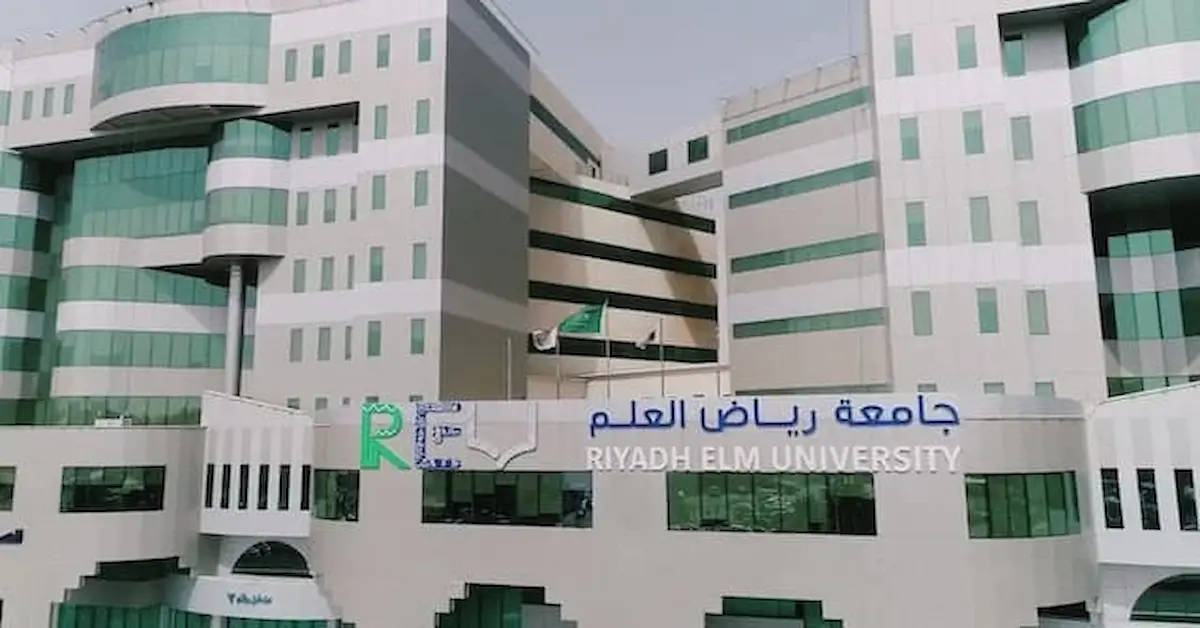 0-38 رسوم ومصروفات جامعة رياض العلم وشروط التقديم والتخصصات المتوفرة 1448 / 2026