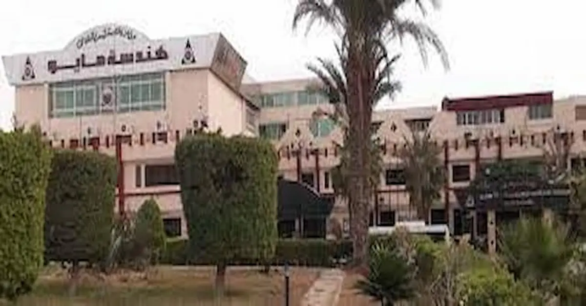 0-48 تنسيق ومصاريف المعهد العالي للهندسة بمدينة 15 مايو وشروط التقديم 2026