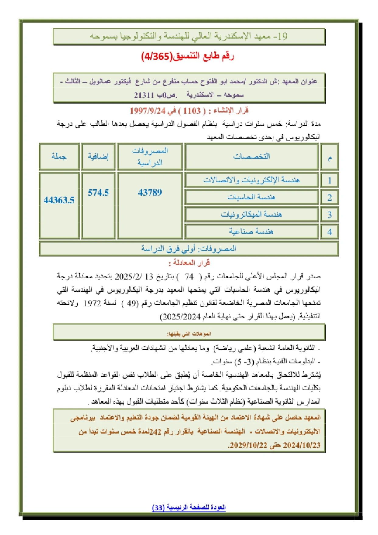 019_page-0001 مصاريف وتنسيق  معهد الاسكندرية العالي للهندسة والتكنولوجيا بسموحة 2026