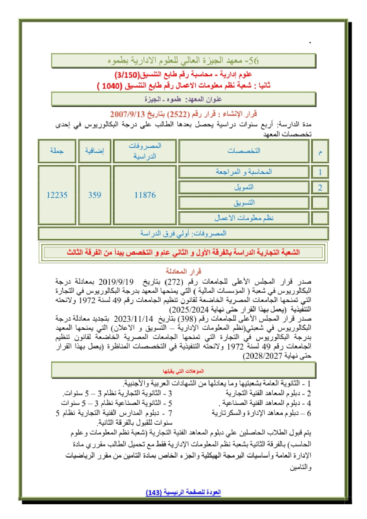 103-1_page-0001 مصاريف وتنسيق معهد الجيزة العالى للعلوم الادارية بطموه في الجيزة وشروط التقديم 2026