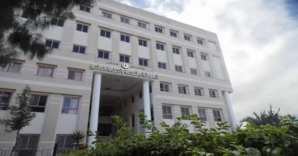 المعهد العالي للهندسة والتكنولوجيا بكفر الشيخ