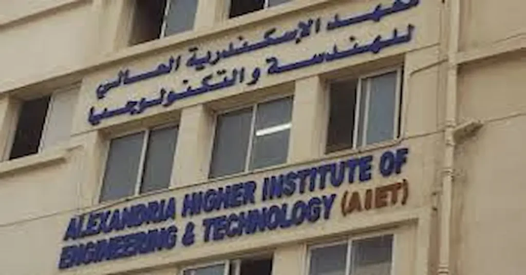 معهد الإسكندرية العالي للهندسة والتكنولوجيا بسموحة