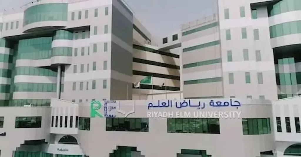 جامعة رياض العلم