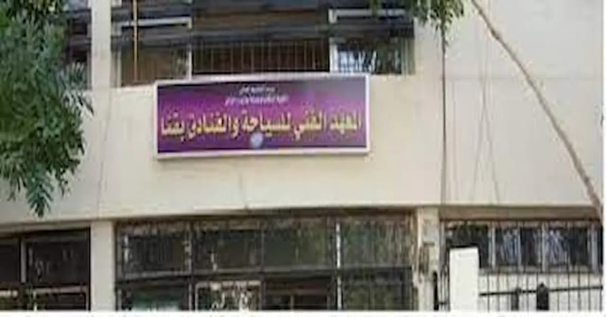 المعهد الفني للسياحة والفنادق بقنا