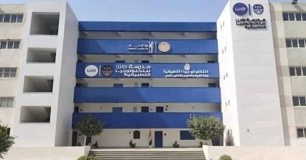 مدرسة WE للتكنولوجيا التطبيقية